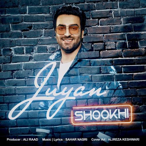 دانلود آهنگ وخی جویان